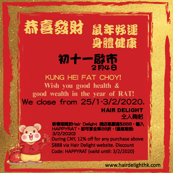 HAIR DELIGHT 有關2020農曆新年假期 CNY Hoilday 2020
