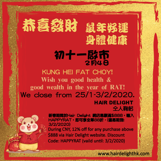 HAIR DELIGHT 有關2020農曆新年假期 CNY Hoilday 2020